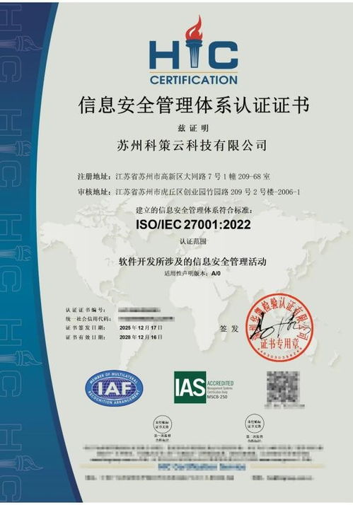 科策云榮獲ISO27001與ISO20000雙信息體系認證，鑄就信息技術(shù)服務(wù)新標桿