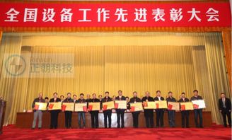 技術賦能，智造未來 全國設備管理技術交流及表彰大會記實與展望